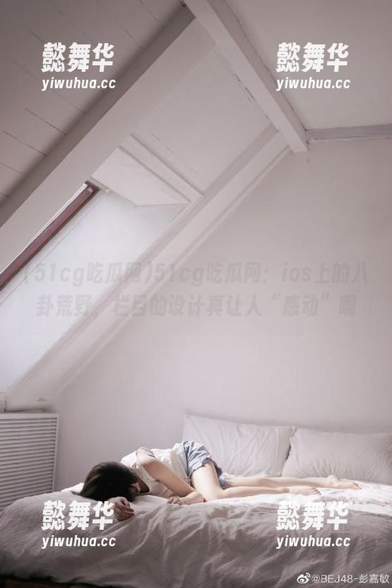 51cg吃瓜网：ios上的八卦荒野，栏目的设计真让人“感动”啊