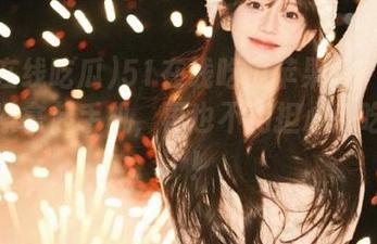 51在线吃瓜苹果版：快来，赶紧拿起手机，再也不用担心瓜吃不上了！
