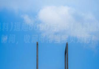 逗趣8090后：51爆料最能打发时间，收藏可得当宝贝对待！