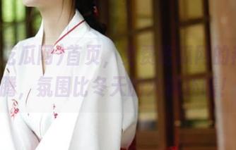 首页，免费吃瓜网的热气腾腾，氛围比冬天的火锅还暖！