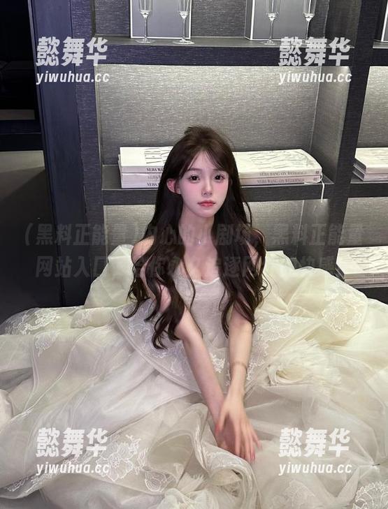 黑料正能量 内心的小剧场,黑料正能量网站入口,给你永久追逐网红的快感!
