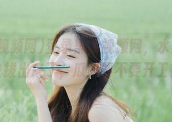 登录黑料视频网，水果刀都快拔出来了，瓜刀要不要开工？